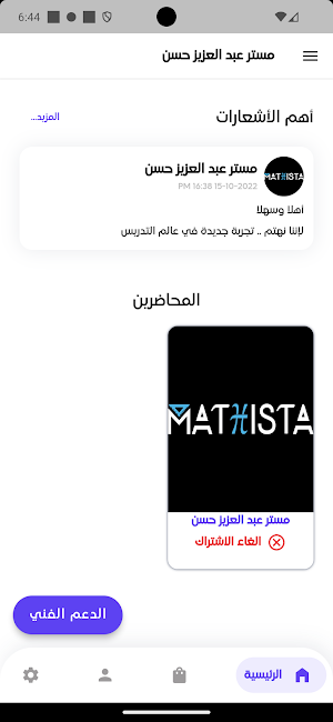 Mathista Screenshot 3