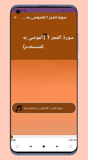 سورة الفجر للاطفال Screenshot 0