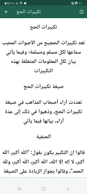 Hajj and Umrah rituals Screenshot 1