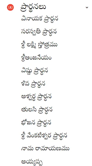 తెనుఁగు పెద్ద బాలశిక్ష Screenshot 1