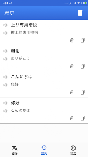 Chinese Japanese Translate Screenshot 3