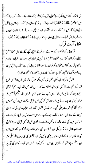نجات کا منصوبہ قرآن یا بائبل Screenshot 3