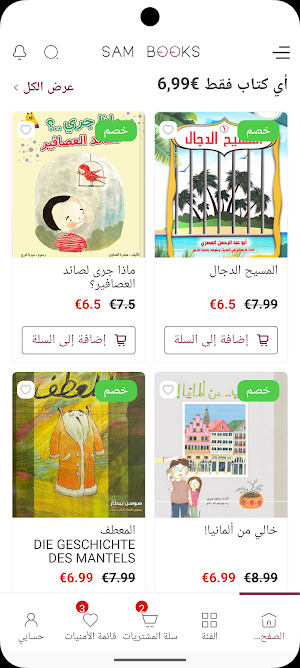 Sam Books Screenshot 2