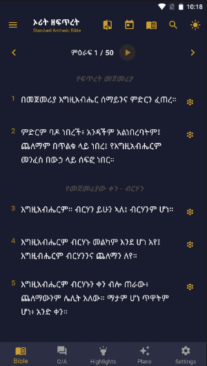 Amharic Bible–መጽሐፍ ቅዱስ English Screenshot 0