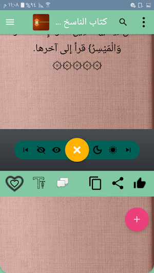 مكتبة الناسخ والمنسوخ في القرآن الكريم - 10 كتب Screenshot 2