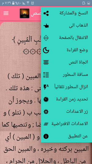 تفسير القرطبي - كامل بدون نت Screenshot 3