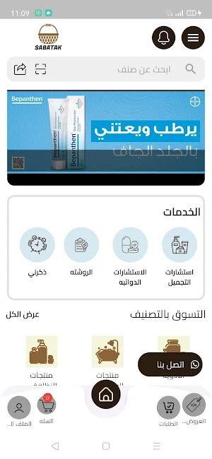 sabatak Screenshot 1