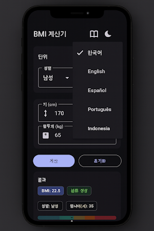Simple BMI Calculator Screenshot 1