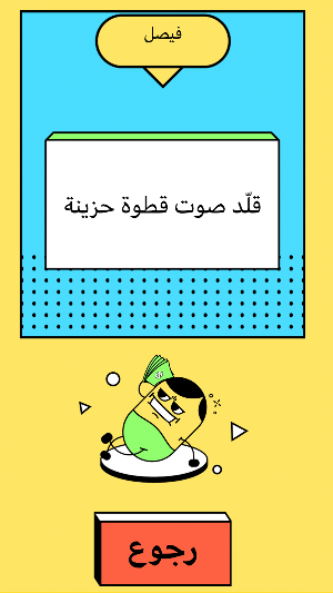 Taqtaqah طقطقة Screenshot 3