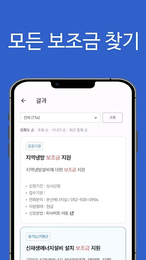 보조금24 신청 가이드 앱 Screenshot 3