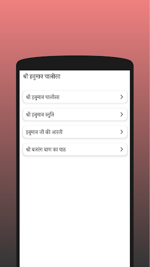 Hanuman Chalisa Screenshot 1