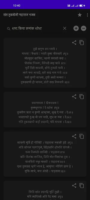 Tukdoji Maharaj Bhajan-तुकडोजी महाराज भजन संग्रह Screenshot 1