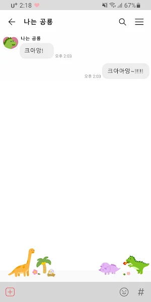 [SSOM]다이노월드_TALK Screenshot 2