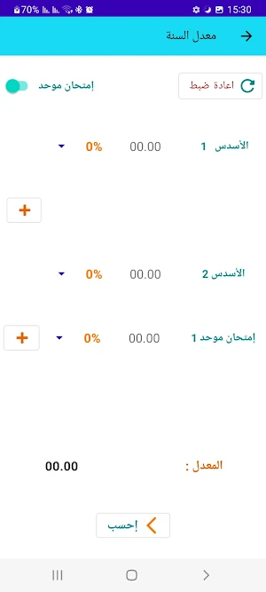 نقطي المدرسية Screenshot 1