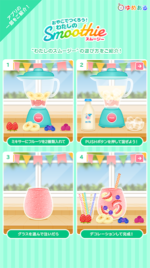 ひんやりスイーツデコレーション(ゆめあるクッキングおままごと) Screenshot 3