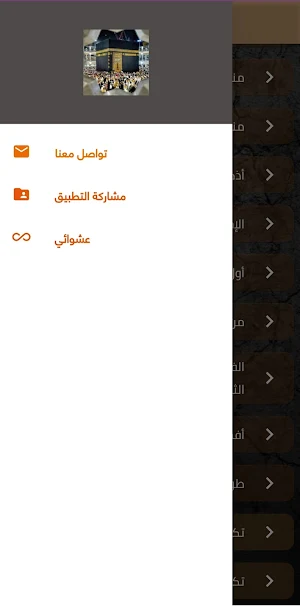 الحج والعمرة Screenshot 1