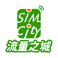 SIM City 流量之城