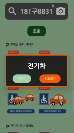 차빼세요 Screenshot 3