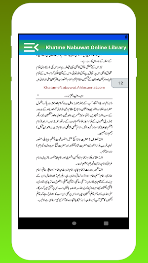 Khatme Nabuwat Library  ختم نبوت کتابیں لائبریری Screenshot 2