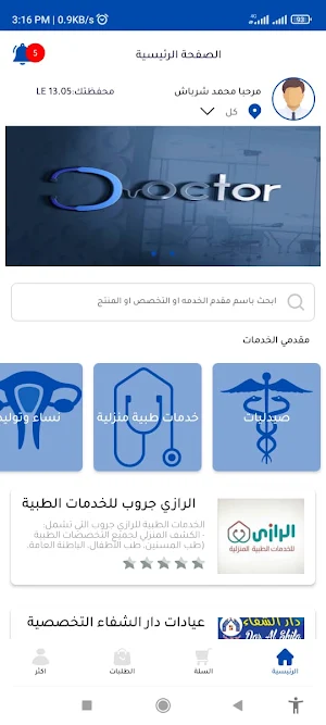 MedComp - ميدكومب Screenshot 1