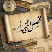 qasas ul anbiya urdu full book