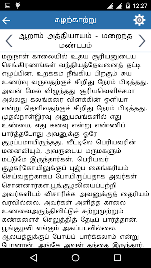 Ponniyin Selvan Screenshot 2