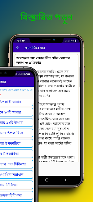 পুরুষের যৌন সমস্যার সমাধান Screenshot 3