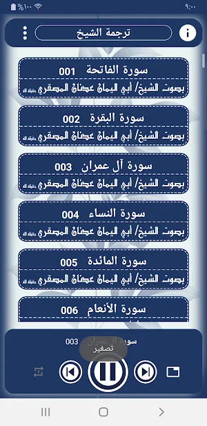 مصحف الشيخ عدنان المصقري Screenshot 3