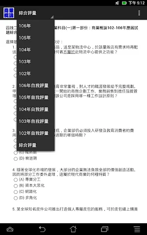 2021四技二專統測-商業概論歷屆試題 Screenshot 3