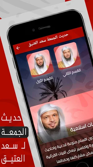 سعد العتيق يوم الجمعة Screenshot 0