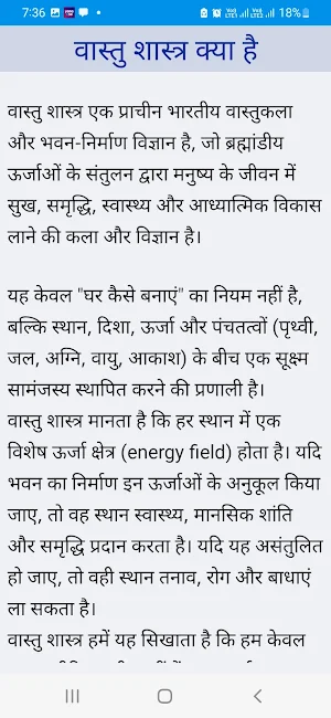 Vastu Wheel: The Vastu Chakra Screenshot 0