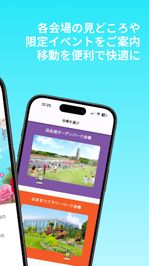 浜名湖花博2024ナビアプリ Screenshot 1