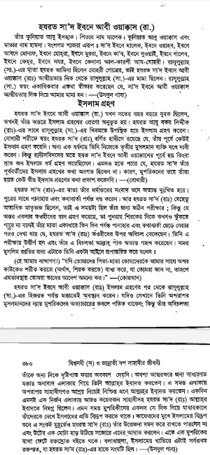জান্নাতি ১০ সাহাবীদের জীবনী Screenshot 2