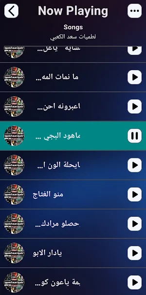 لطميات سعد الكعبي 2025 بدون نت Screenshot 2