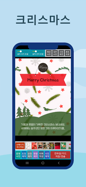 크리스마스카드만들기 - 메리크리스마스 메시지 자동작성 Screenshot 0
