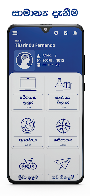 BrainMaster : IQ & GK Sinhala Screenshot 1