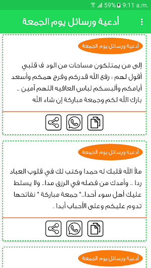 ادعية ورسائل يوم الجمعة بدون انترنت Screenshot 2