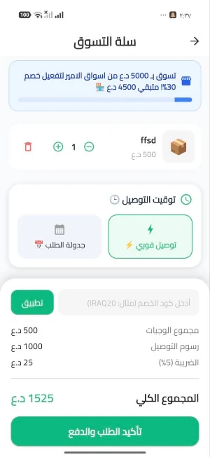 دقيقه وجايك Screenshot 1