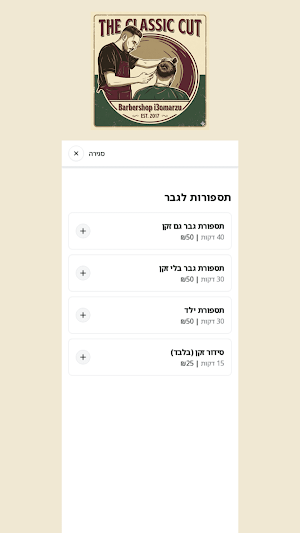 Barbershop I3omarzu Screenshot 1