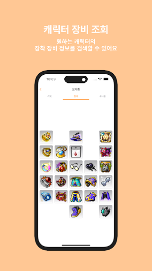 메이플DB - 캐릭터 정보 조회 Screenshot 1