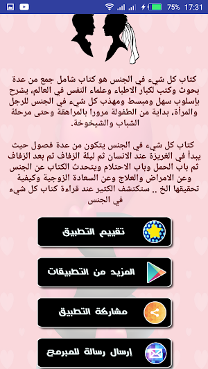 كتاب كل شيء في الجنس Screenshot 2