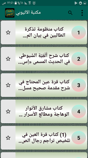 مكتبة الشيخ الإتيوبي | 7 كتب بدون نت Screenshot 2