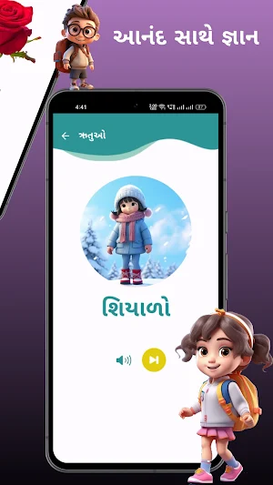 Kids Gujarati Gyan: Learn Fun Screenshot 3