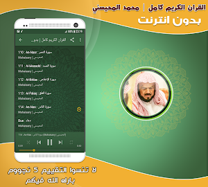 sheikh mohaisany Full Quran Offline Screenshot 2
