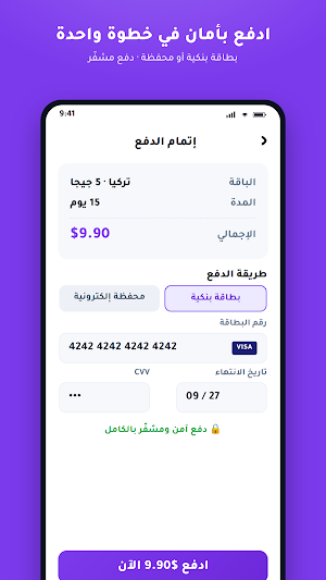 eSIM Elshweany Screenshot 2