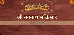 श्री नवनाथ भक्तिसार Screenshot 3