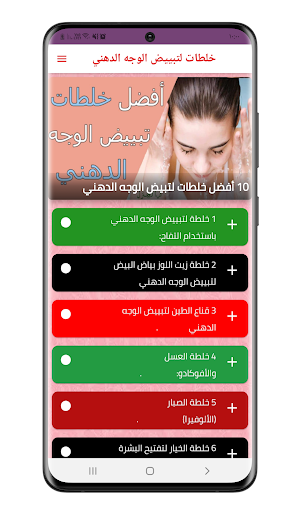 خلطات تبيض الوجه الجسم بدون نت Screenshot 0