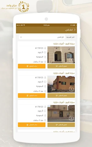 حراج واحد Screenshot 3