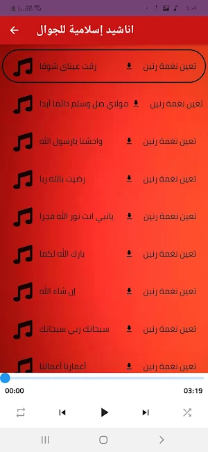 اناشيد اسلامية : نغمات للجوال Screenshot 1