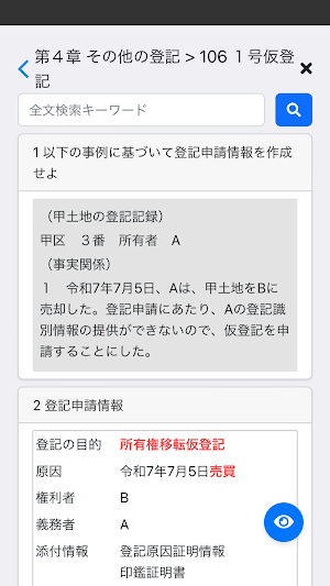 司法書士Ⅴ 2025 〔資格試験対策アプリ〕 Screenshot 2
